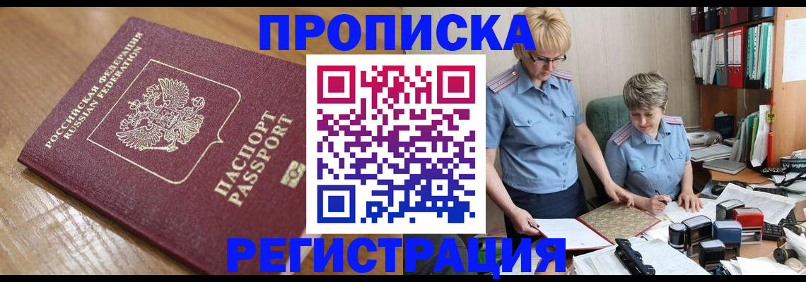 прописка в Кимовске