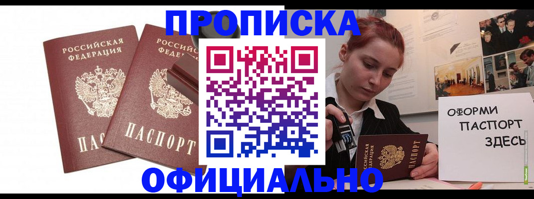 временная регистрация купить в Кимовске