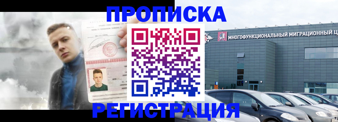 прописка 2025 в Кимовске